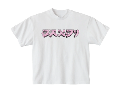 Dandy Eleventh Anniversary Edition T-Shirt White
